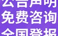 山城区日报-广告部电话-山城区晚报社、登刊电话