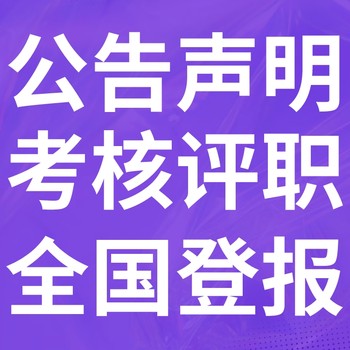 百色早报登报电话-百色早报登记广告、联系电话