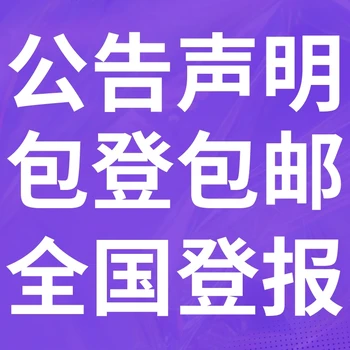 北京日報廣告部-聲明掛失、電話