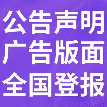 宜城市日报-登报电话-宜城市晚报社、在线办理