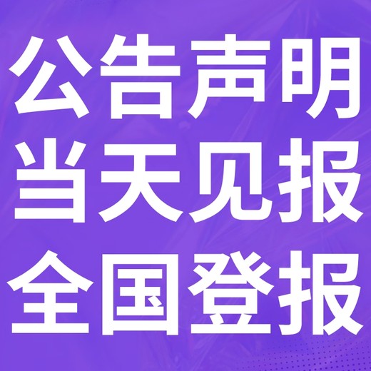 荔灣日報社廣告部登報聯(lián)系電話