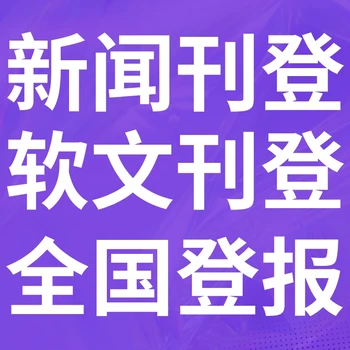 詔安登報聲明,詔安公告掛失,詔安報社電話