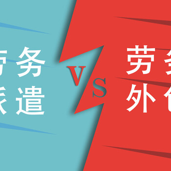 湖南長沙縣城勞務派遣勞務外包服務