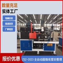 山東紙管機(jī)，濟(jì)南紙管機(jī)，長(zhǎng)青紙管機(jī)圖片