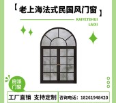 上海杭州南京洋房别墅断桥铝合金法式民国风复古门窗定制厂家