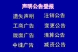 新疆日報（作廢聲明）登報電話號碼