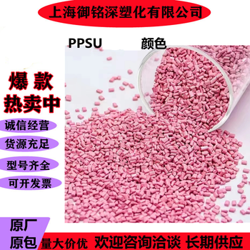 PPSU支持來樣制作顏色款改性玻纖增強(qiáng)白透明家用電器頭盔面罩奶瓶