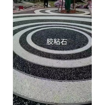 蘇州園林透水膠粘石地坪施工報價膠粘石膠水供應廠家