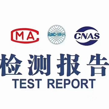 光伏發(fā)電系統(tǒng)EN62109測試報告逆變器出口南非IEC62109清關(guān)認證