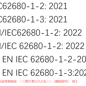 ENIEC62680上海办理机构耳机音箱出口欧盟RED认证