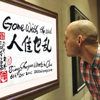 易安居草堂中英文民間書法藝術(shù)亂世佳人賞析與裝飾