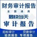 出各類審計報告