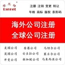 注冊美國公司的條件