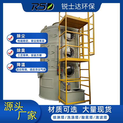 PP噴淋塔空氣凈化洗滌塔環(huán)保設(shè)備廢氣除臭凈化設(shè)備