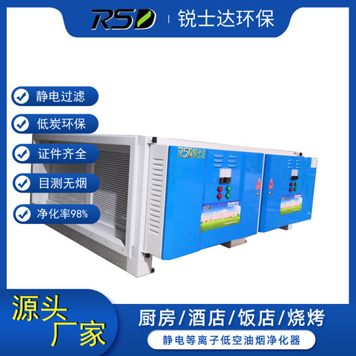 低空油烟净化器商用静电式厨房油烟处理设备