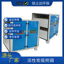 活性炭吸附箱工業(yè)廢氣除臭凈化裝置活性炭過濾器環(huán)保設備