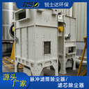 不銹鋼脈沖布袋式除塵器車間木工粉塵收集吸附式空氣凈化設(shè)備