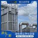 工業(yè)鍋爐粉塵處理工廠環(huán)保通風(fēng)設(shè)備濕式靜電除塵廢氣凈化裝置