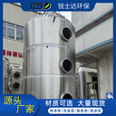 不銹鋼環保設備不銹鋼噴淋塔廢氣處理成套設備凈化