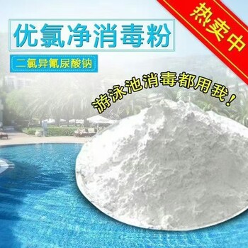 二氯异氰尿酸钠56%粉末颗粒