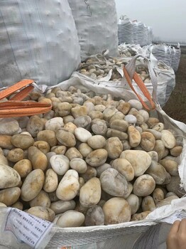 漢中西鄉(xiāng)縣配電站鵝卵石米黃色鵝卵石有限公司