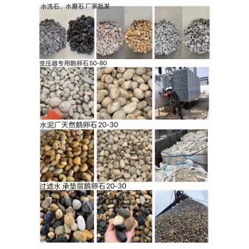 淄博临淄区米黄色鹅卵石电力部门鹅卵石生产供应商