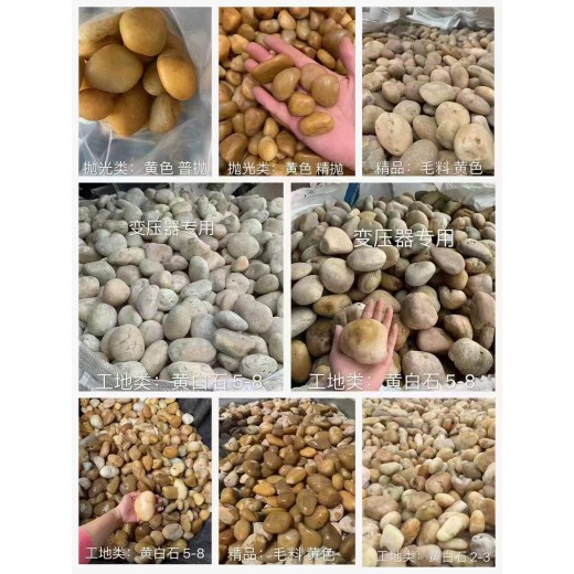滁州凤阳县高铁沿线变电所鹅卵石米黄色鹅卵石一吨价格