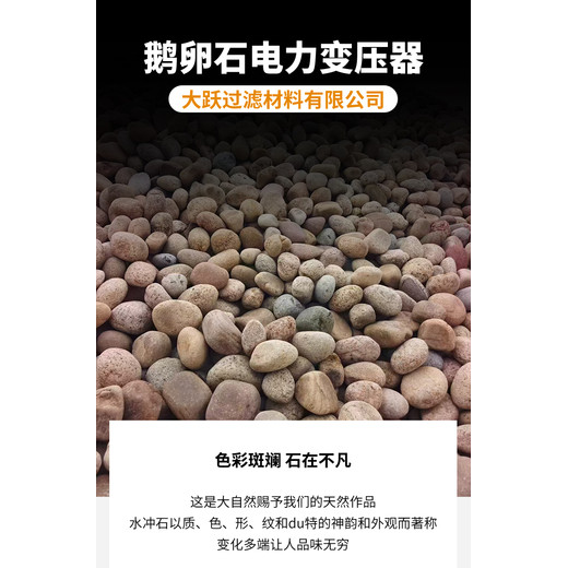 山东鹅卵石水洗变压器鹅卵石变压器垫材电站填料卵石价格