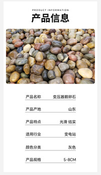 黃山鵝卵石變壓器事故油池用鵝卵石廠家品牌