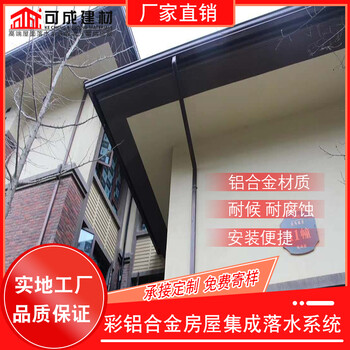 陽泉市自建房鋁合金雨水管金屬排水管廠家批發(fā)