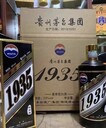 茅臺集團(tuán)——1935多少錢一瓶？品質(zhì)怎么樣？