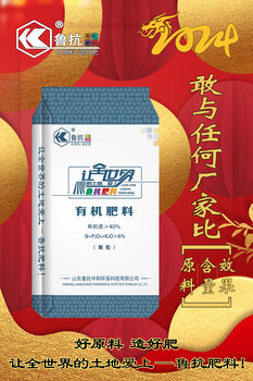 魯抗有機(jī)肥