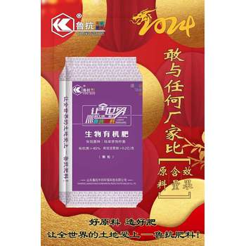 魯抗高蛋白有機(jī)肥