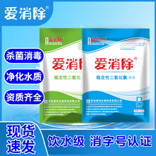 稳定性二元二氧化氯AB剂生活饮用水消毒剂