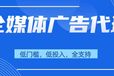 个人创业做互联网广告业务代理商全平台对接总部落地扶持