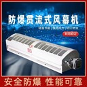 防爆空氣幕離心式風(fēng)幕機(jī)廠家批發(fā)