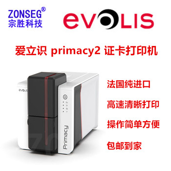 EvolisPrimacy2卡片打印机爱立识primacy2打卡机