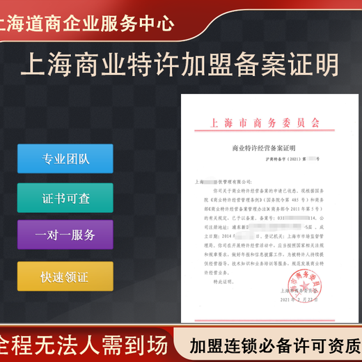 怎样办理吉林商务特许经营备案一站式企业服务公司类型：有限责任公司