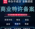 上海崇明商业特许经营许可证新办撰写材料公司类型：有限责任公司
