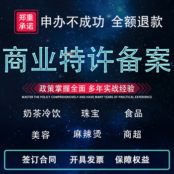 上海闸北特许经营许可证怎样办理流程及标准公司类型：有限责任公司