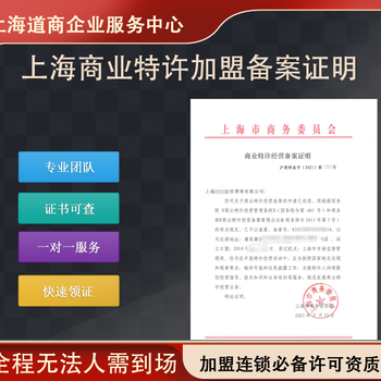 青海商务特许经营备案怎样办理详解公司类型：有限责任公司