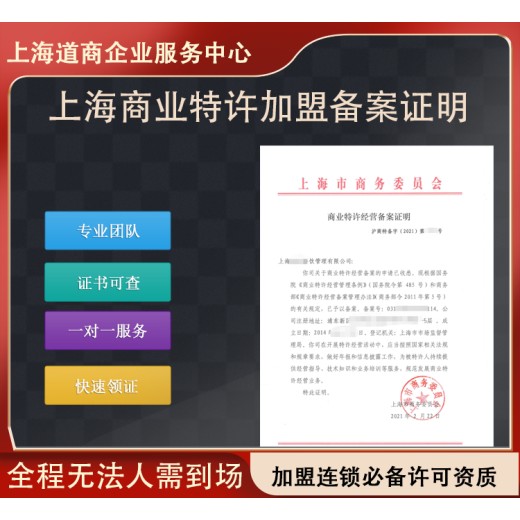 上海闵行特许经营许可证速办注意材料及条件解析公司类型：有限责任公司