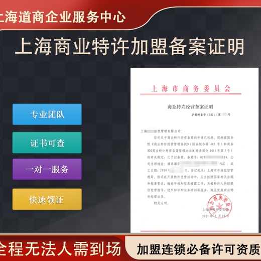 青海連鎖加盟備案新設(shè)指南公司類(lèi)型：有限責(zé)任公司