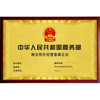 湖南商务加盟经营许可证速办撰写材料公司类型：有限责任公司