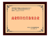山東商務加盟經營許可證代辦流程及標準公司類型：有限責任公司