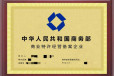 天津特许加盟备案办理攻略公司类型：有限责任公司