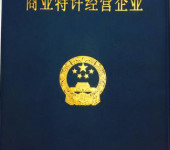 上海黄浦特许经营许可证办理网站审核要点公司类型：有限责任公司