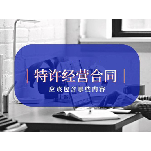 上海闸北招商加盟备案新设要点公司类型：有限责任公司