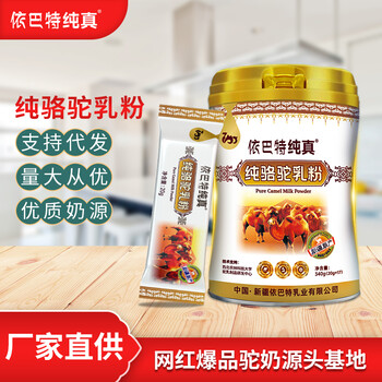 駱駝酸奶廠家工廠-駝酸奶貼牌代工-駱駝酸奶加工廠家