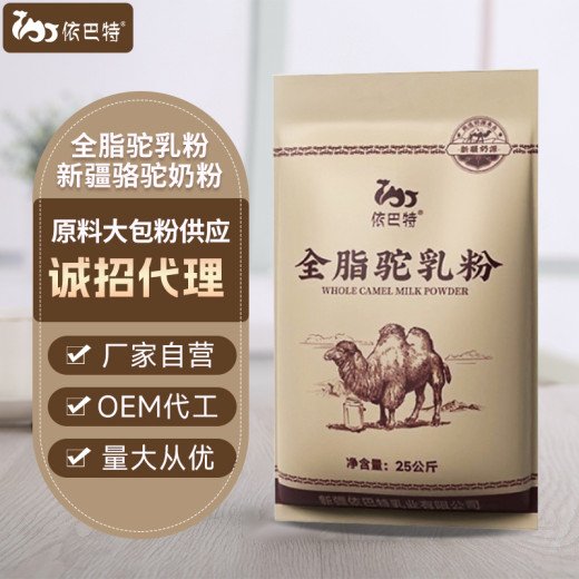骆驼奶原料贴牌-纯骆驼奶粉原料工厂-全脂驼乳粉批发代理